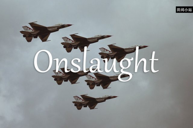 小词详解 | onslaught