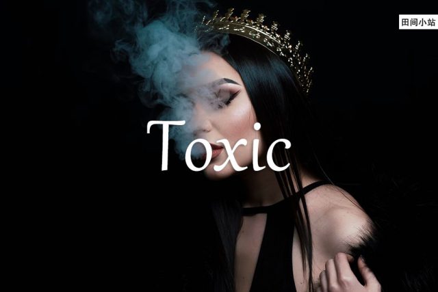 小词详解 | toxic