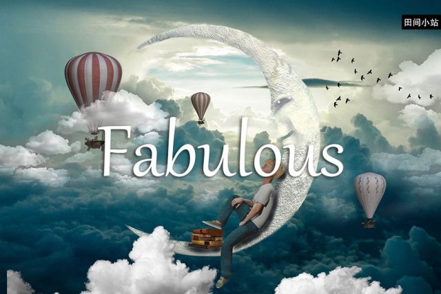 小词详解 | fabulous